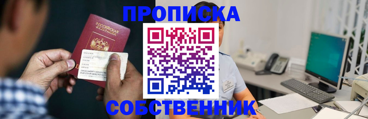 прописка поиск в Курганинске