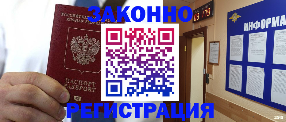 прописка гарантия в Курганинске