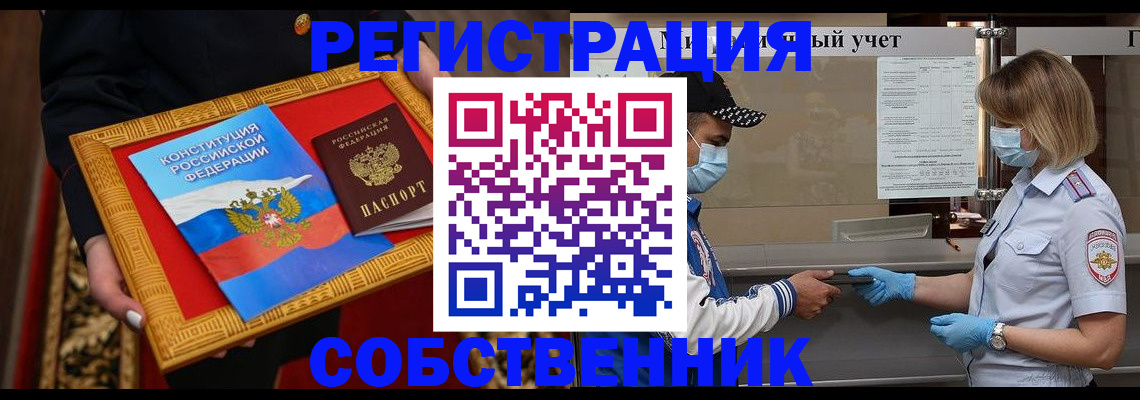 прописка регистрация в Курганинске